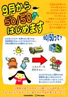 杉並5050ポスター①